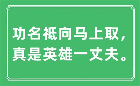 羊见鼠，功名垂手取这句话是什么含义？_羊见鼠,第2张